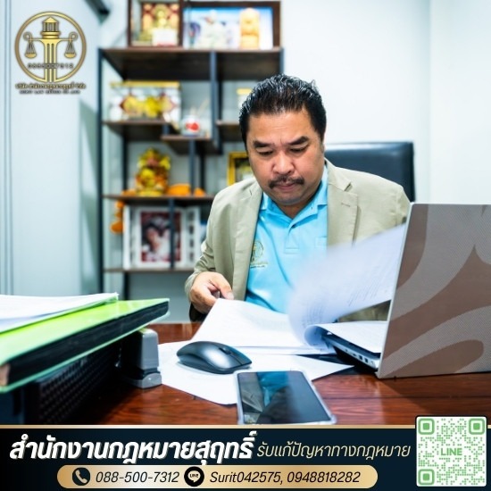 ทนายความ ปทุมธานี - รับแก้ปัญหาทางกฎหมาย - สำนักงานกฎหมายสุฤทธิ์