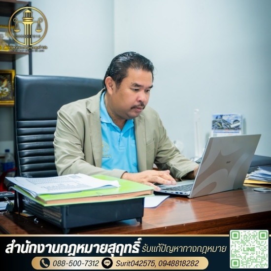 สํานักงานกฎหมาย นนทบุรี